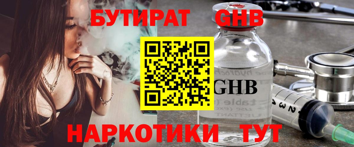 БУТИРАТ оксана Клинцы