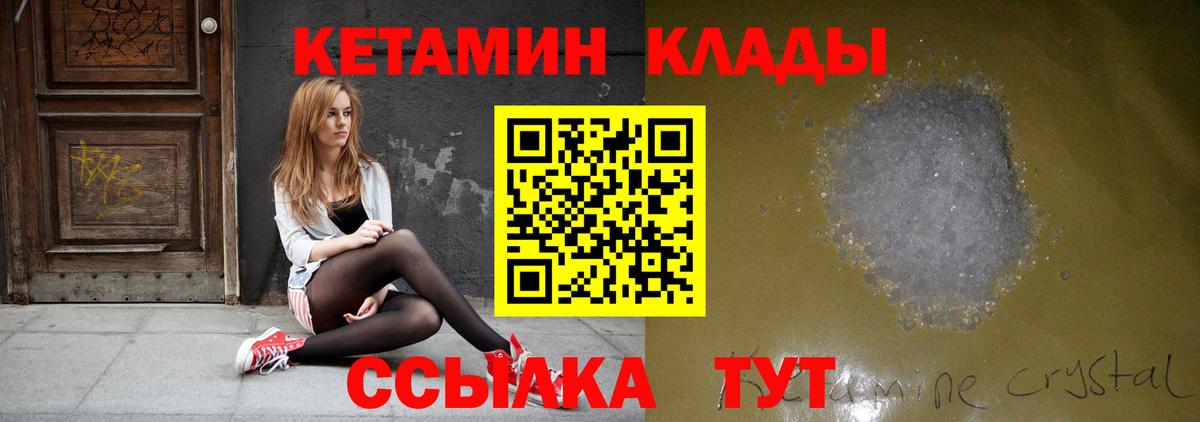 Клинцы  Кетамин ketamine  КЕТАМИН VHQ  Вход с VPN 