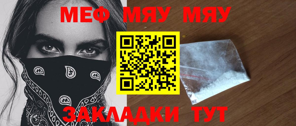 Клинцы  Меф кристаллы  МЕФ  Вход с VPN  МЕФ  МЯУ-МЯУ mephedrone 