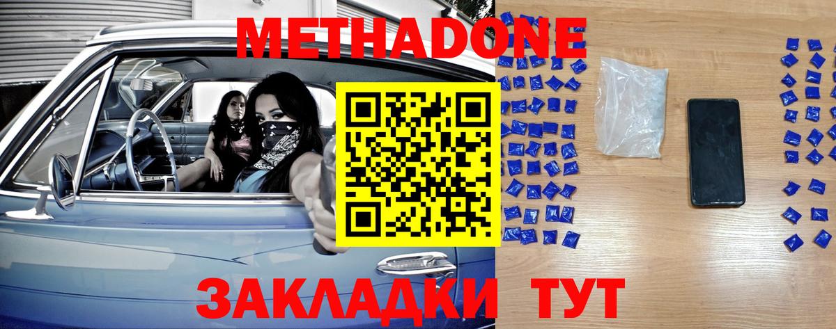 Метадон кристалл Клинцы