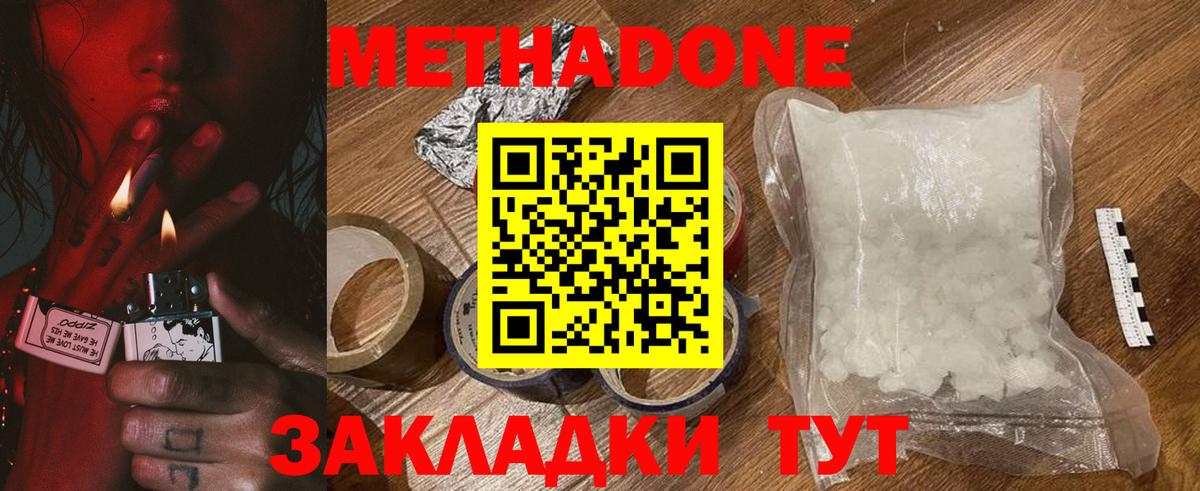 МЕТАДОН белоснежный  Метадон methadone  Клинцы  Вход с VPN 