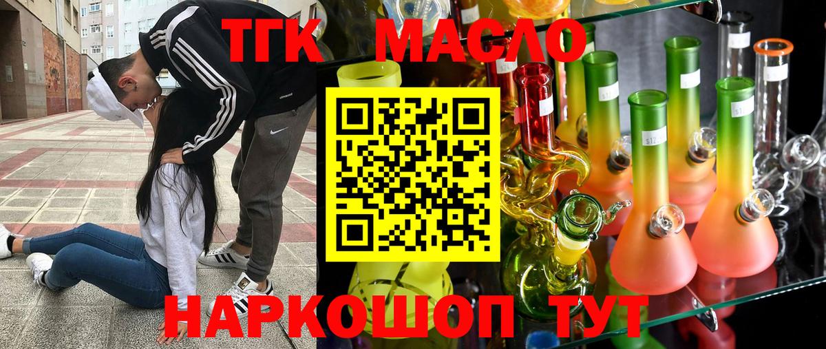 Клинцы  Дистиллят ТГК THC oil  Вход с VPN 